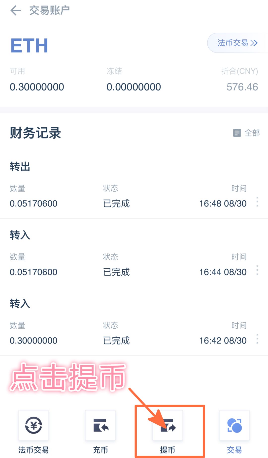 imtoken钱包怎么提币_imtoken钱包币币兑换_im钱包提币使用流程