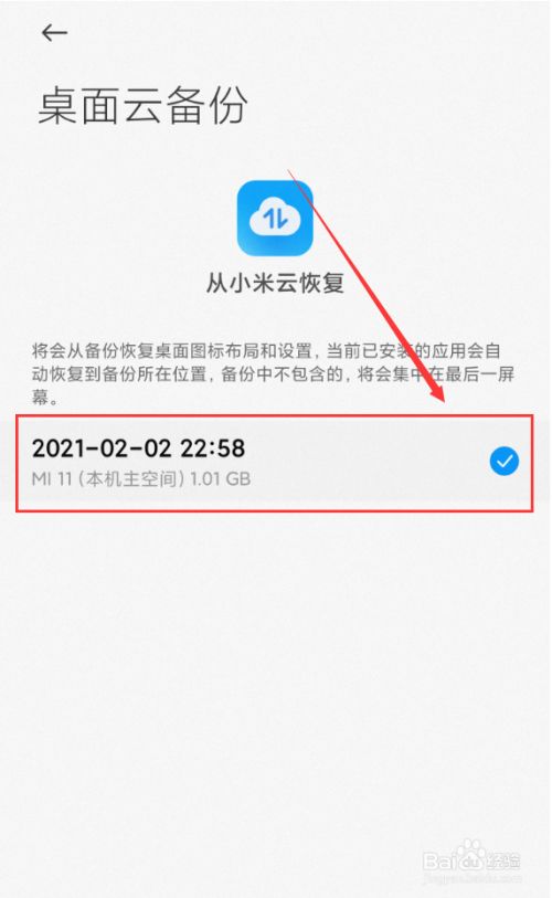 小米云备份_小米云备份_小米云备份怎么备份