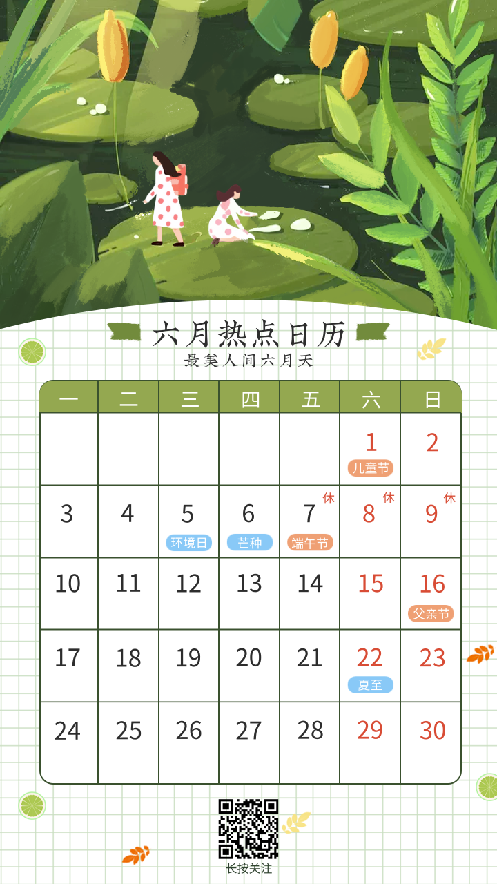 6月日历表_日历表月历_日历表月份