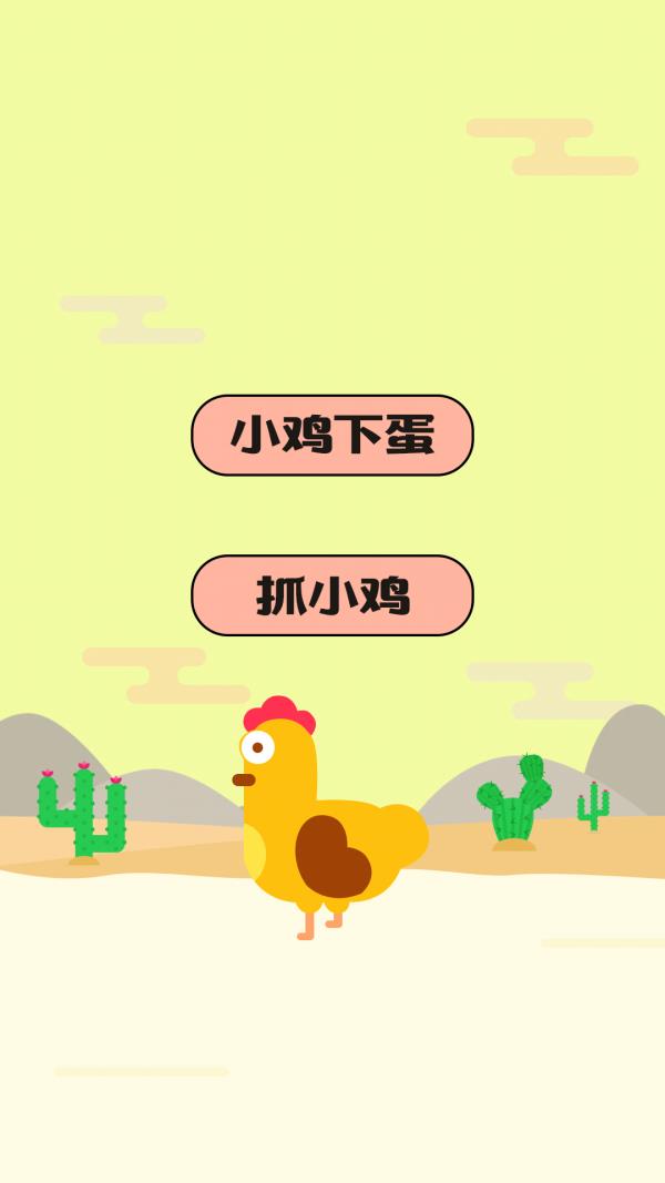 chicken下蛋手机游戏_蛋鸡游戏_鸡蛋游戏大全