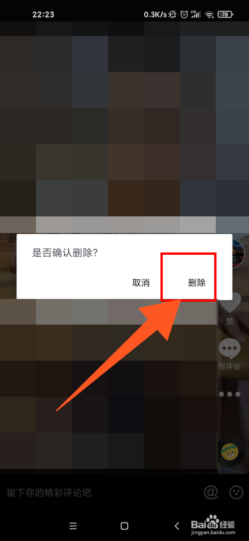 抖音删除发表的视频_删除抖音已发作品有没有影响_如何删掉抖音视频上自己发表的作品