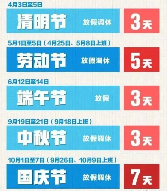 2023年放假通知来了_20021放假通知_2031放假通知