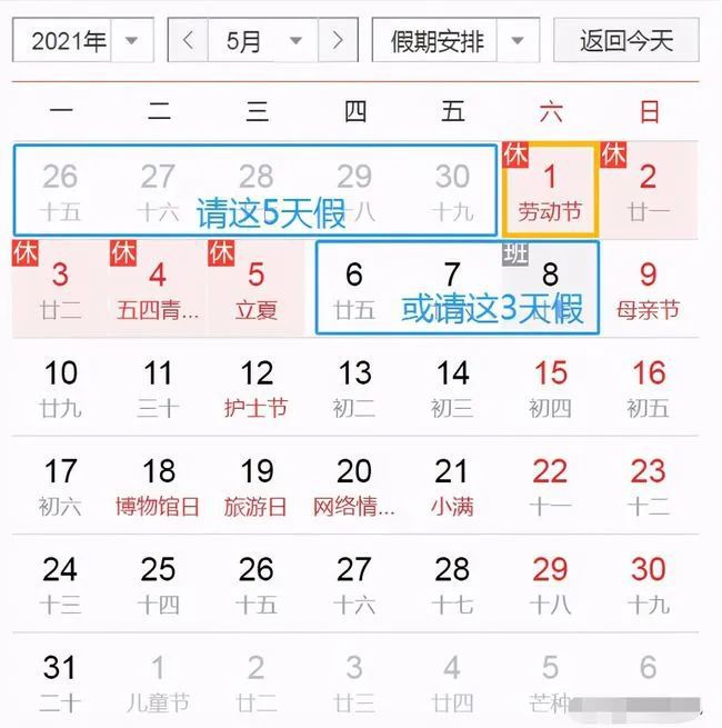 2023年放假通知来了_2031放假通知_20021放假通知