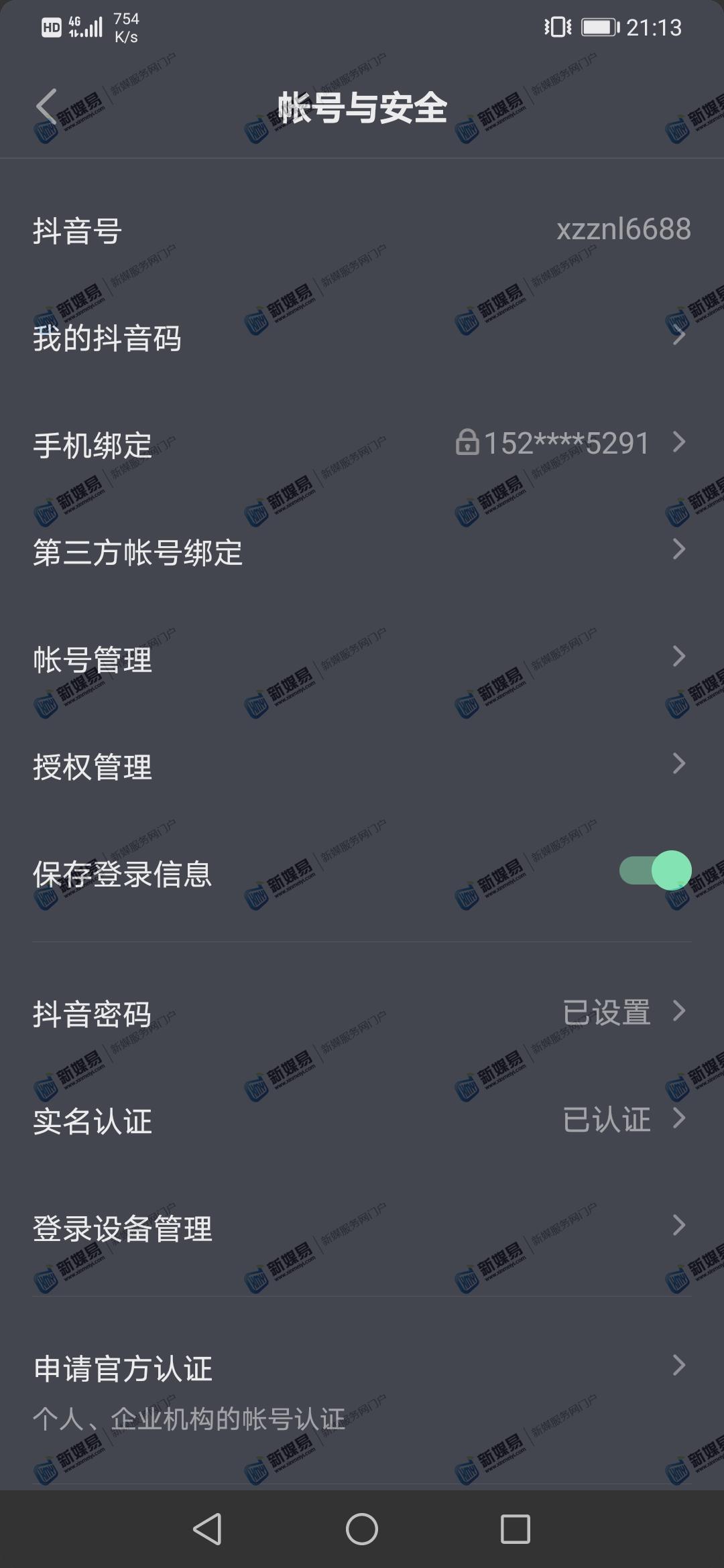 抖音账号出售交易平台_抖音账号售卖平台_斗音号出售