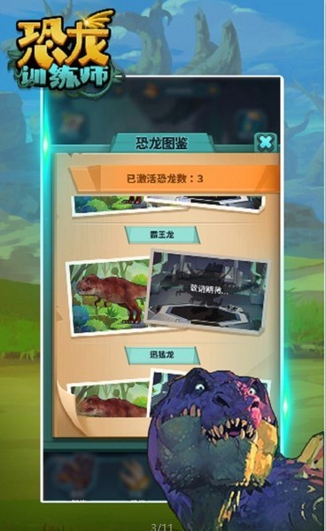 游戏恐龙养成大全手机软件_恐龙养成游戏大全手机游戏_游戏恐龙养成大全手机版