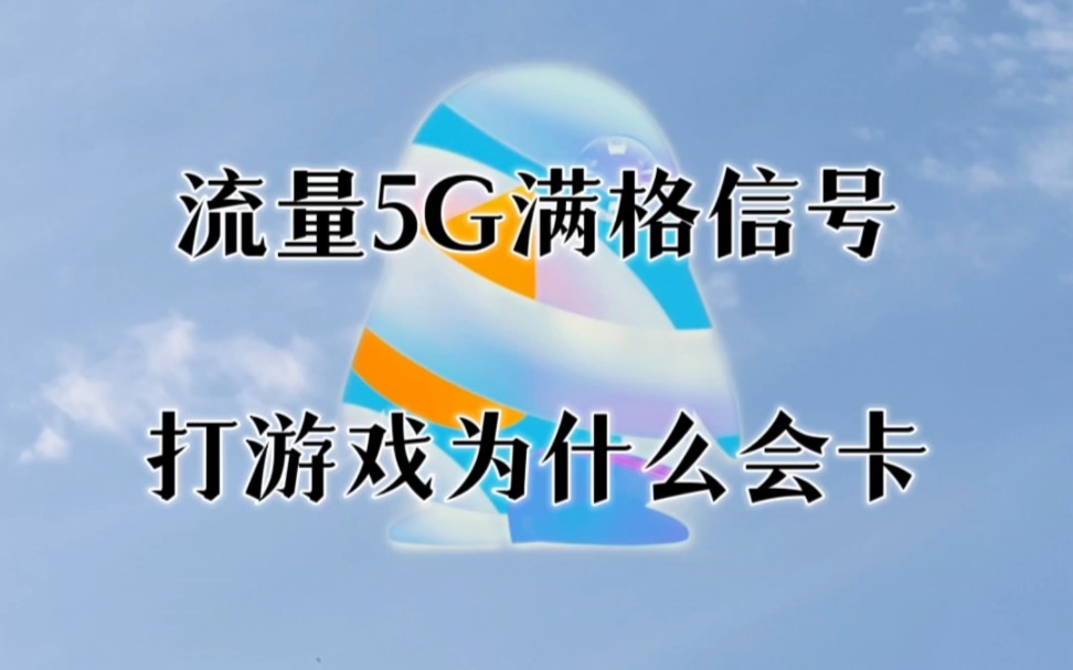玩流量手机游戏会卡吗_手机流量玩游戏玩不了吗_玩流量手机游戏有哪些