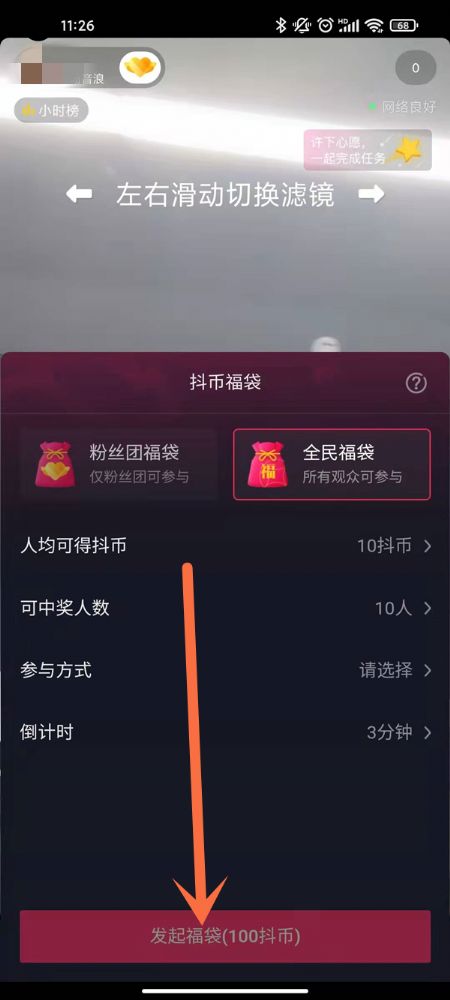 抖音超级福袋设置门槛_抖音超级福袋怎么设置_抖音超级福袋设置等级