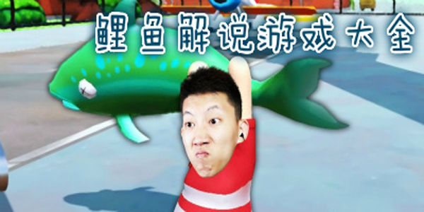 鲤鱼恐怖鲤鱼_鲤鱼玩可怕恐怖游戏_鲤鱼玩恐怖游戏手机版
