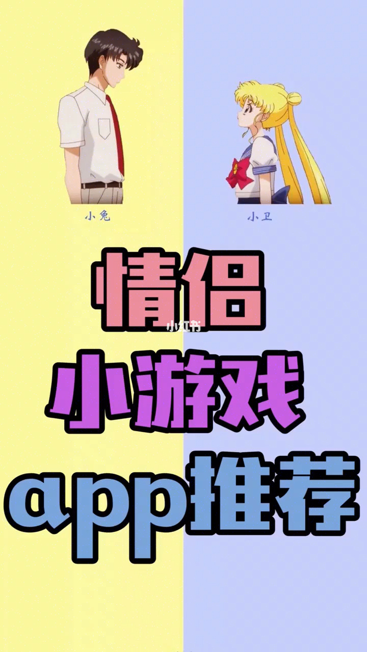 情侣对玩的手机游戏_情侣之间一起玩的手机游戏_情侣玩的养成类手机游戏