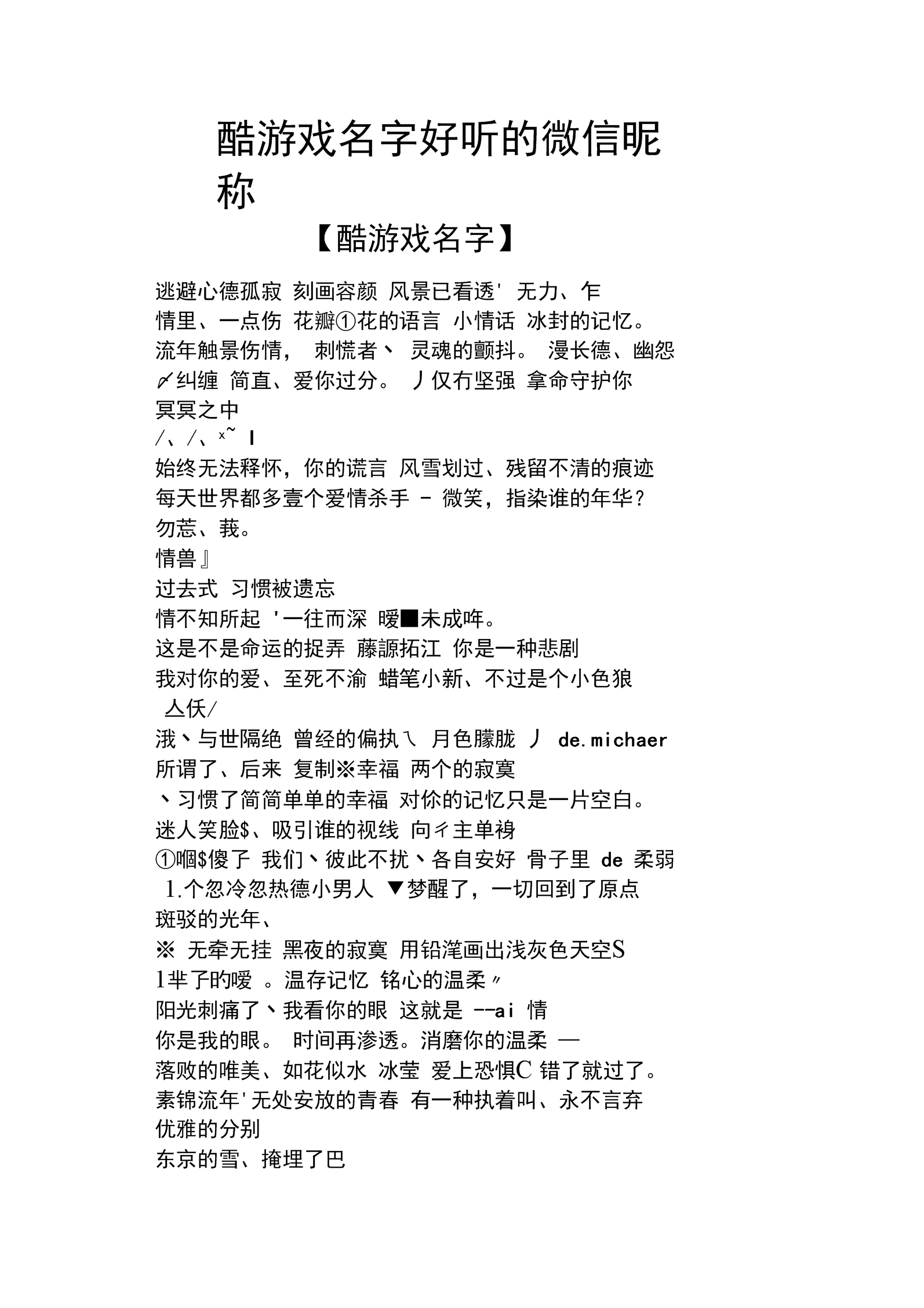 好听的游戏手游名称_好听手机游戏名字_好听的名字游戏