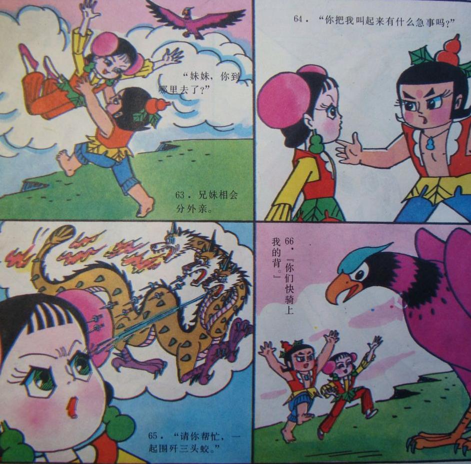 葫芦兄妹书_葫芦兄妹有动画片吗_葫芦兄妹