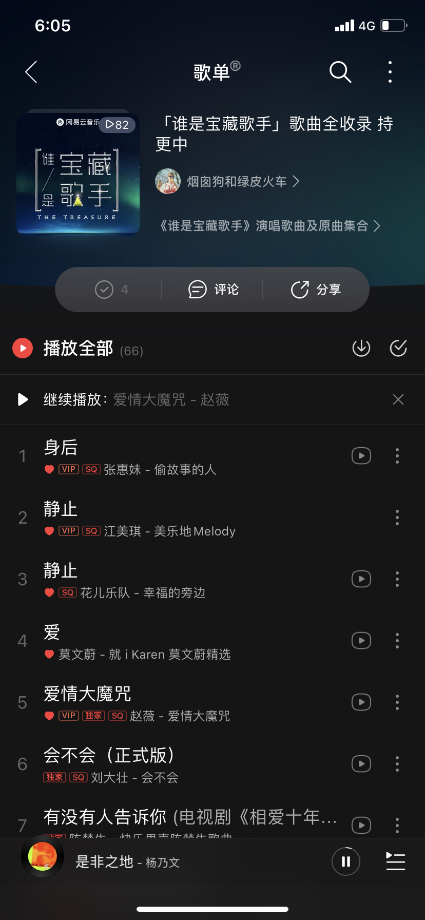 网易云音乐点击进入播放页_网易云播放器_网易云怎么看一首歌曲播放了多少遍