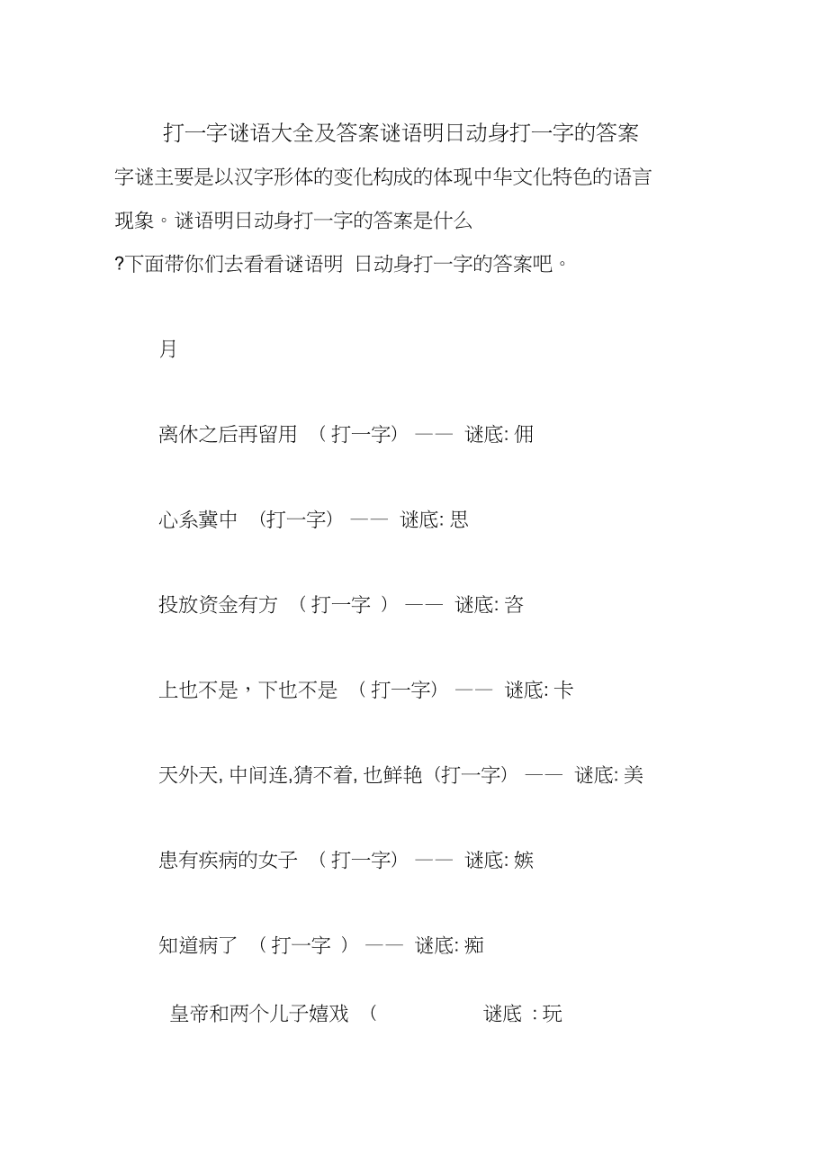 谜语手机游戏大全_谜语手机游戏怎么玩_谜语手机游戏