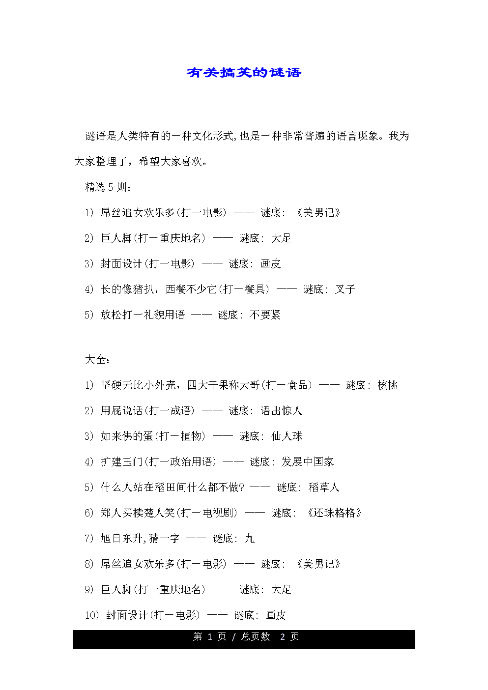 谜语手机游戏怎么玩_谜语手机游戏大全_谜语手机游戏