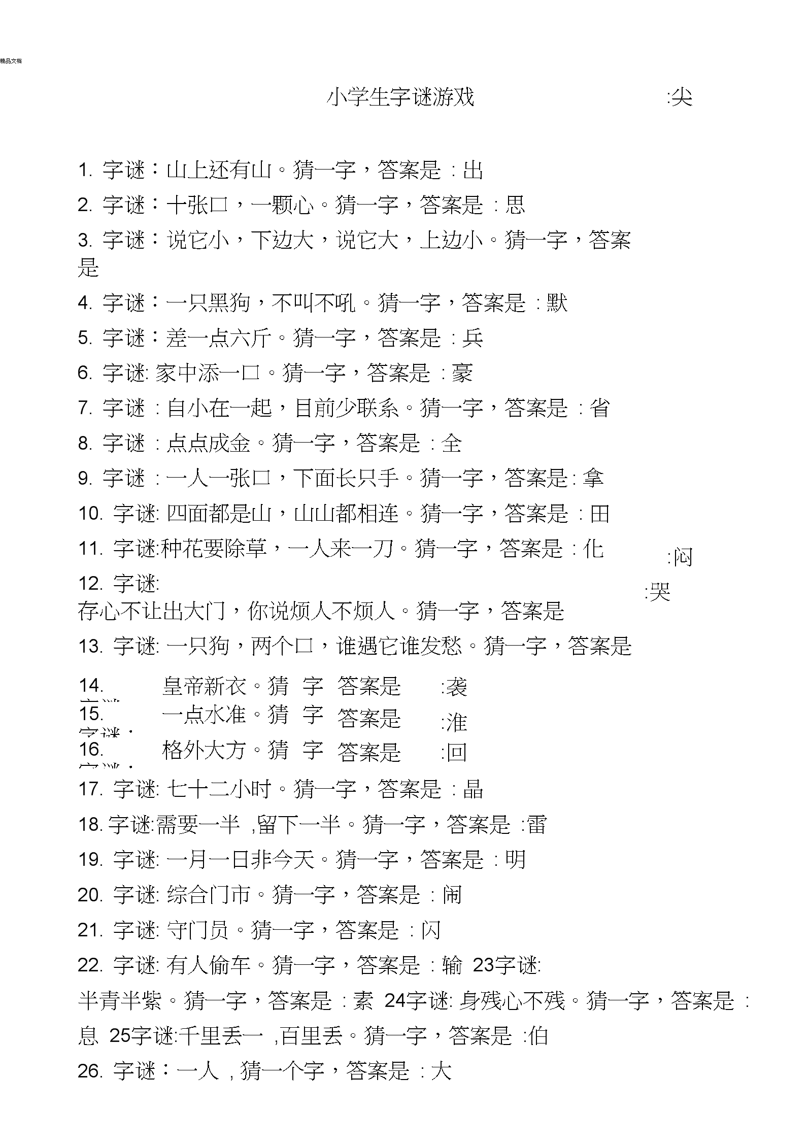 谜语手机游戏大全_谜语手机游戏_谜语手机游戏怎么玩