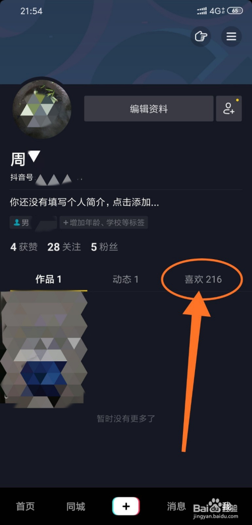 抖音点了赞又取消别人能看到吗_抖音赞完取消对方能看到吗_抖音点赞取消赞有显示嘛