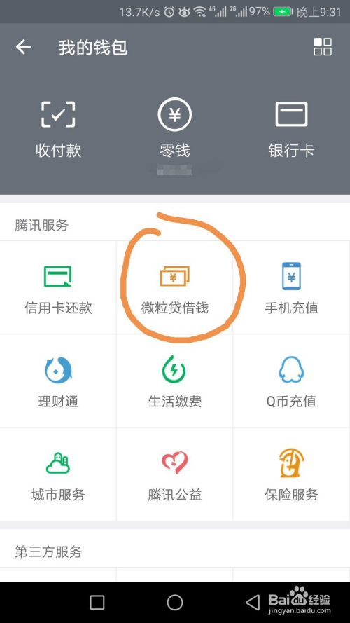 vx微粒贷_微信里的微粒贷款有什么风险吗_微信的微粒贷在哪