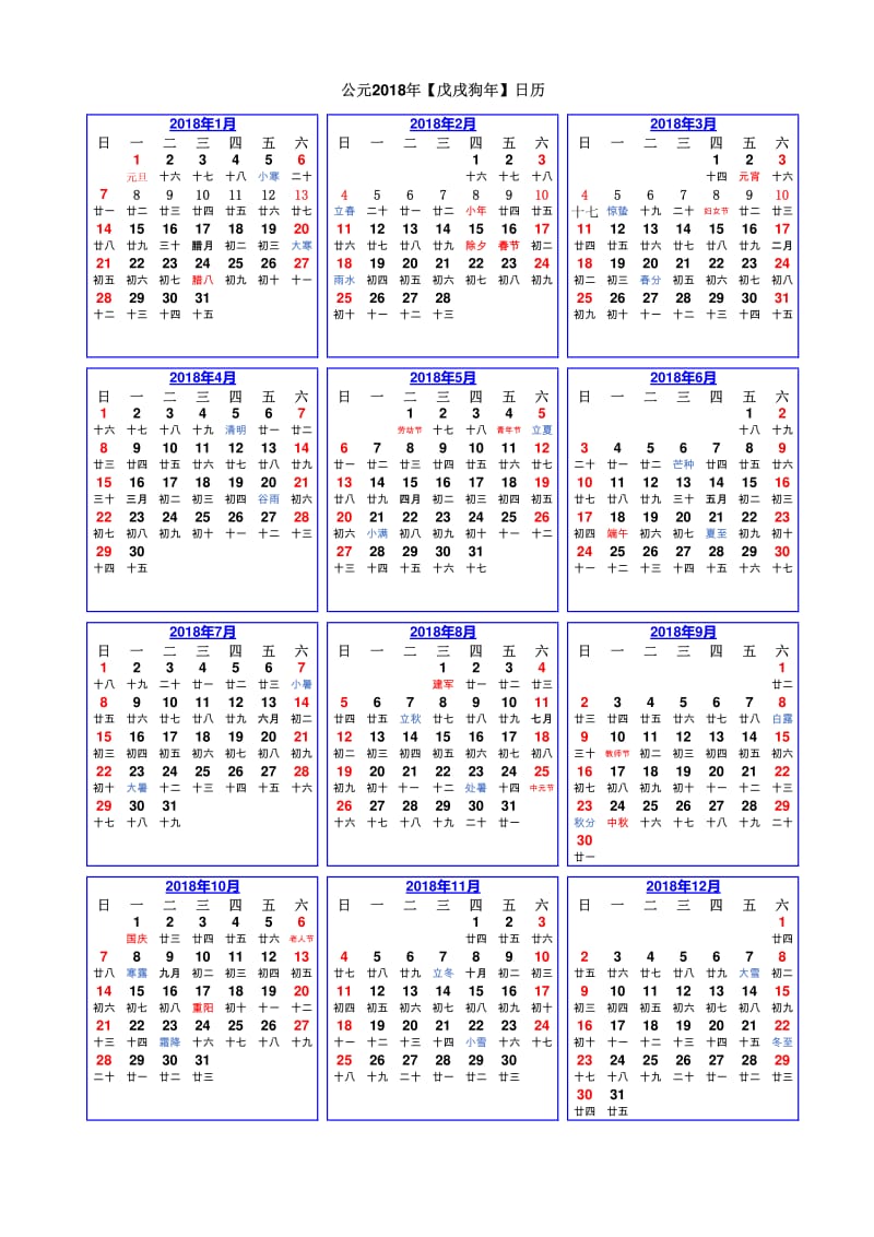 2022年日历表完整图_日历表图片2020_日历2021年日历图