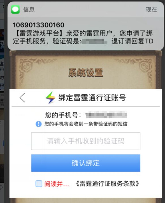 雷霆账号绑定手机_绑定雷霆手机号游戏账号_雷霆游戏绑定手机号