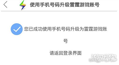 绑定雷霆手机号游戏账号_雷霆账号绑定手机_雷霆游戏绑定手机号
