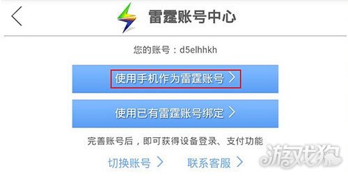 绑定雷霆手机号游戏账号_雷霆游戏绑定手机号_雷霆账号绑定手机