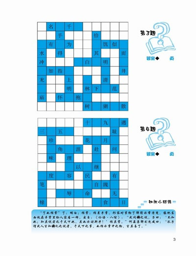 奇葩汉字大全_奇葩汉字知多少_奇葩汉字手机游戏