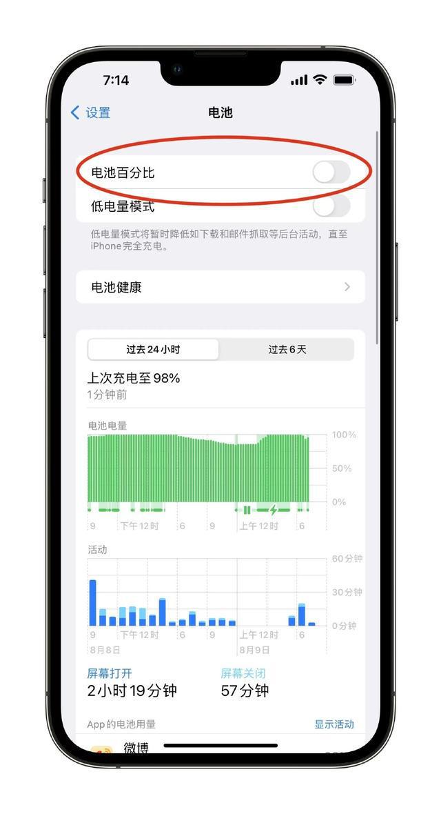 苹果手机设电池显示百分比_苹果13怎么设置电池显示百分比?_ios电池百分比显示