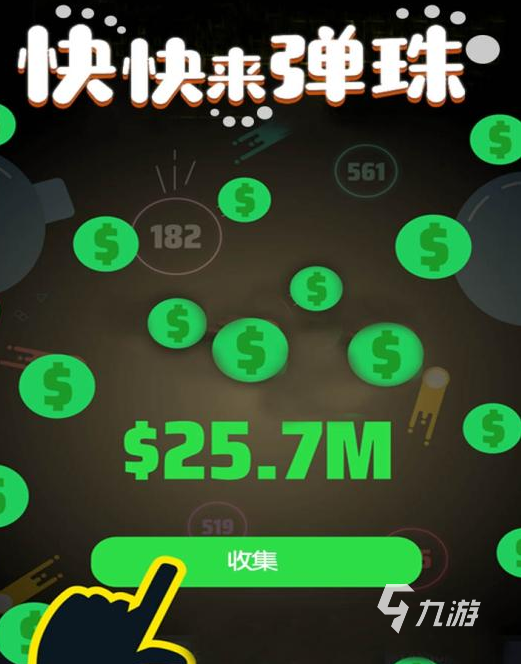 可以打弹珠的手机游戏下载_好玩的弹珠手机小游戏_弹珠的手机游戏
