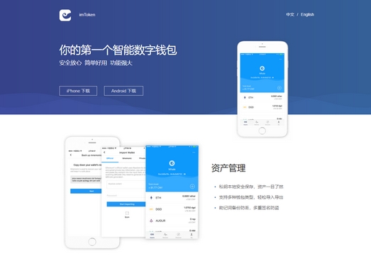 钱包官网产品需求说明_钱包官网下载imtoken_im钱包官网 token.im