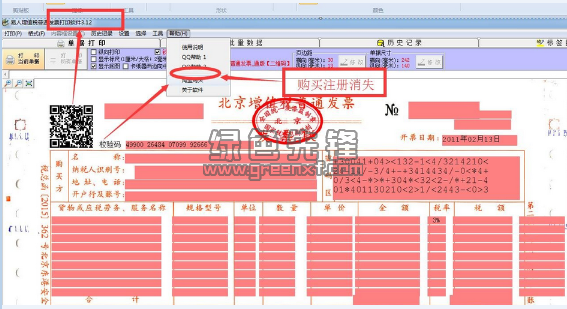 打印发票位置机调整方法_发票打印机怎么调整打印位置_发票打印机的位置调整