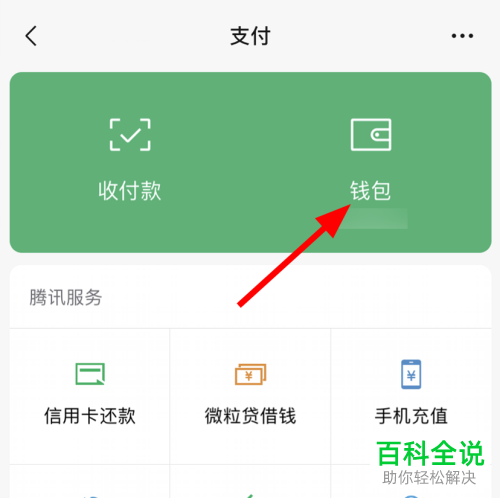 im钱包忘记支付密码_钱包密钥忘记了怎么办_im钱包密码忘了怎么办