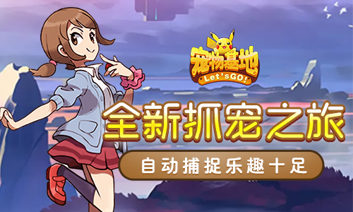 宠物的小游戏_手机里的小宠物游戏下载_有小宠物的游戏