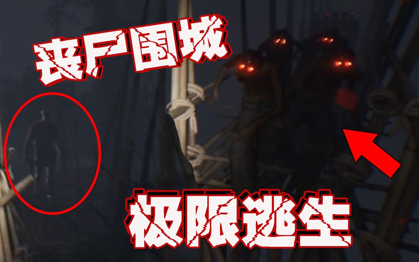 丧尸逃生选择题测试_丧尸手机逃生游戏_丧尸逃亡手游