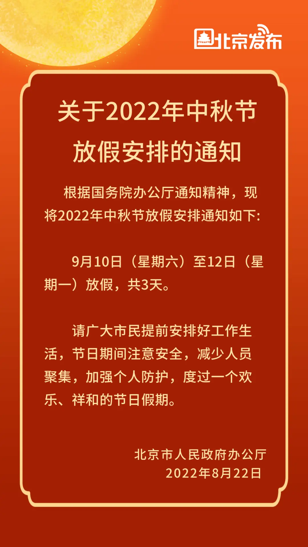 古尔邦节放假安排_放假节日安排_放假安排哦