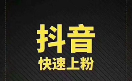 抖音价格便宜_抖音买东西便宜的软件_买抖音号去哪个平台比较便宜