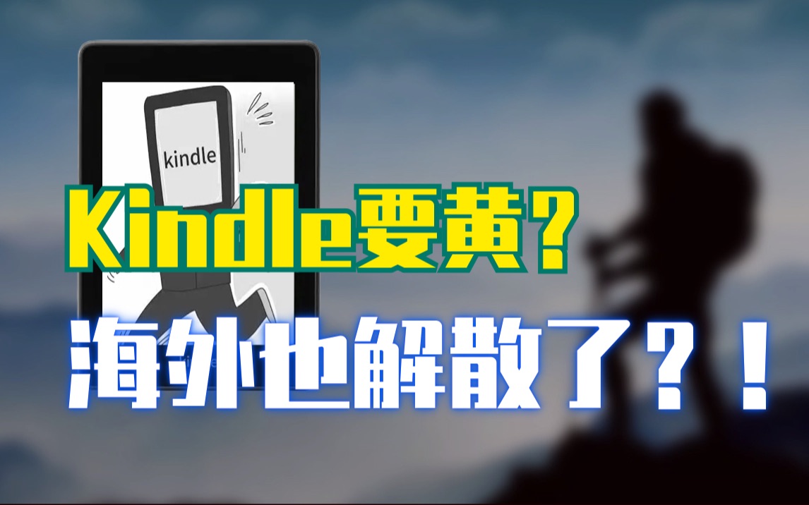 kindle充电感叹号_kindle充感叹号不亮灯_kindle没电了充电一直显示感叹号