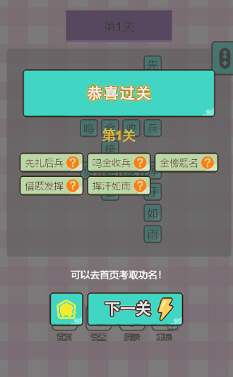 成语游戏app_成语 游戏 手机_手机成语游戏有哪些