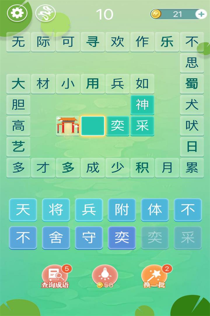 成语游戏app_成语 游戏 手机_手机成语游戏有哪些