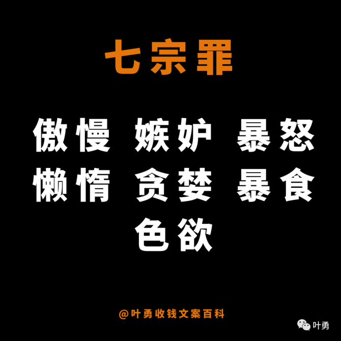 罪罚_七大罪_罪城