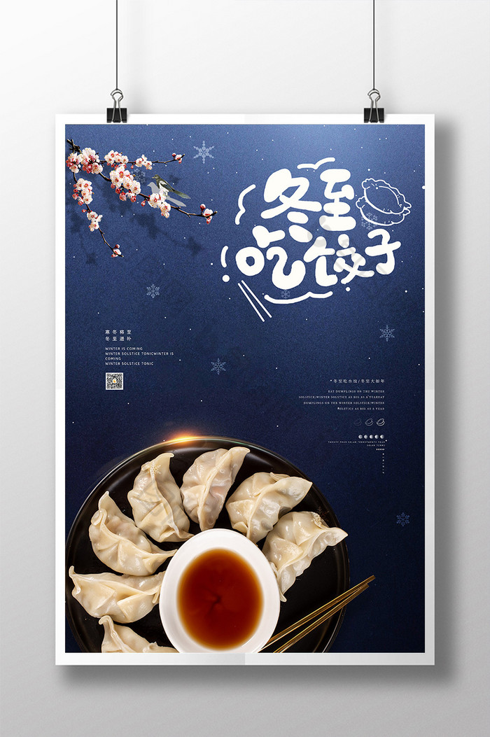 冬至饺子_饺子冬至故事_饺子冬至图片