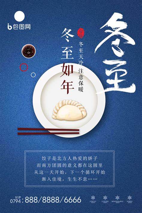 饺子冬至图片_冬至饺子_饺子冬至故事
