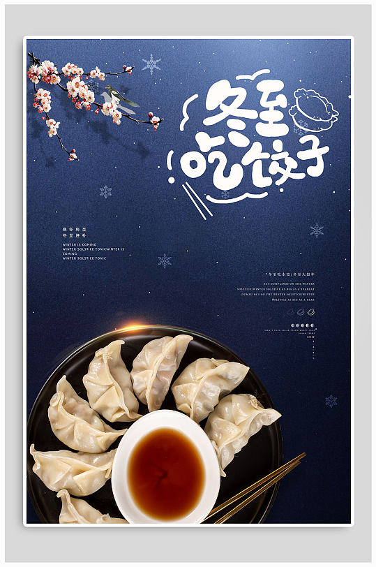 饺子冬至图片_饺子冬至故事_冬至饺子
