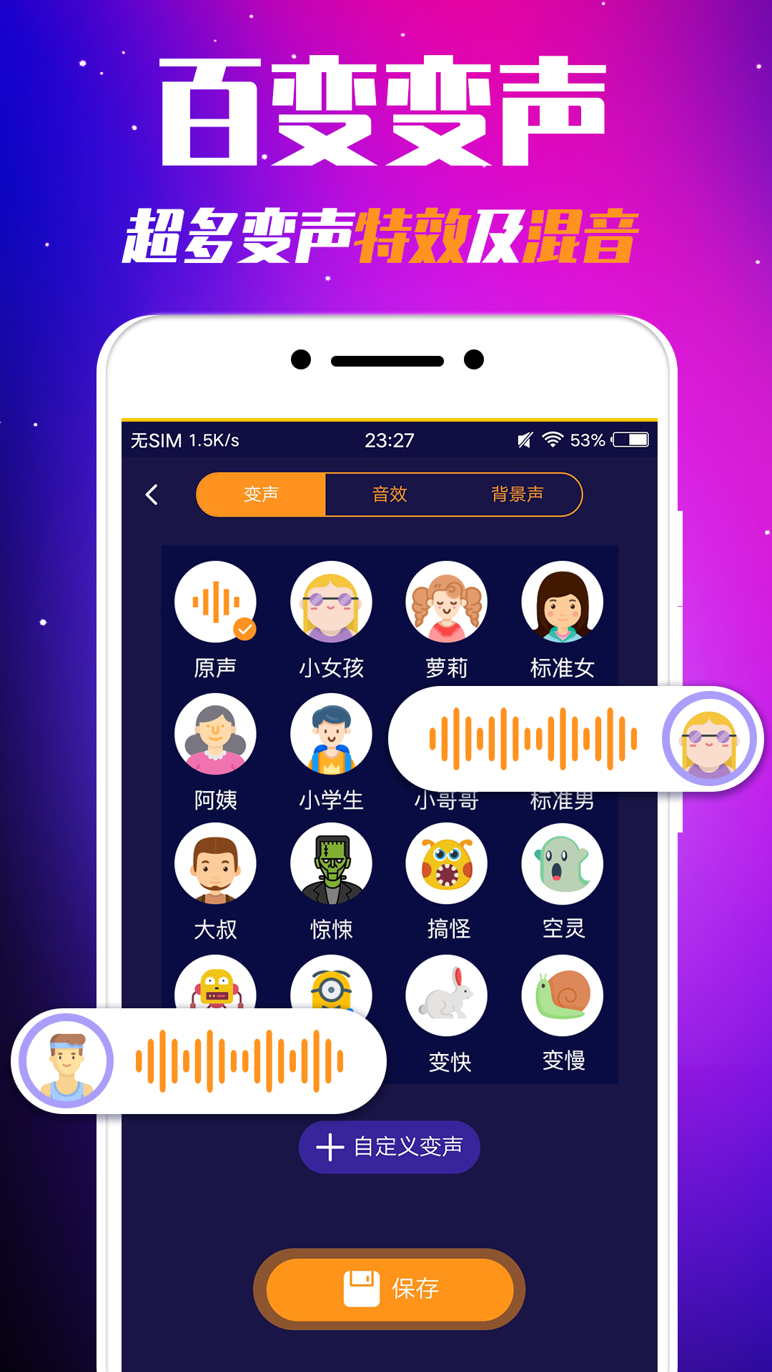 变声器怎么在手机游戏里使用_如何使用手机变声器玩游戏_变声器软件打游戏专用
