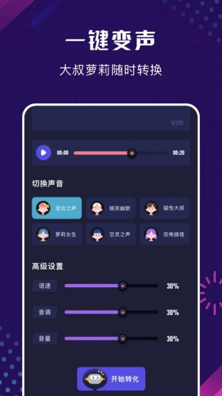 如何使用手机变声器玩游戏_变声器怎么在手机游戏里使用_变声器软件打游戏专用