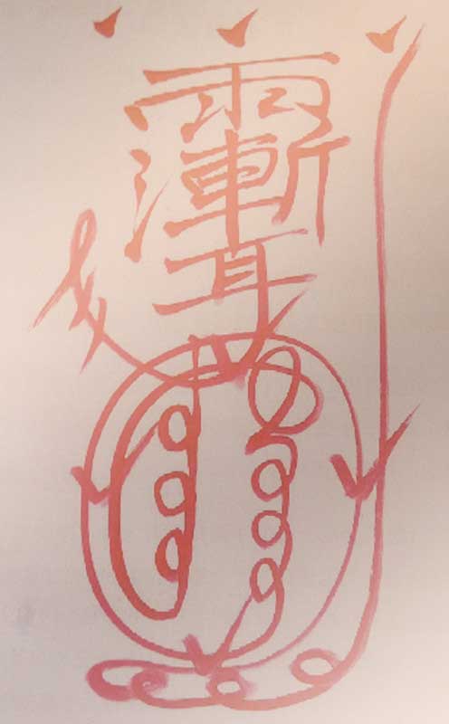 楞严神咒_六甲六丁神咒_金光神咒