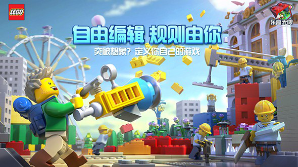 乐高游戏手机版内存小一点_乐高无限内存最小版_乐高的手机游戏