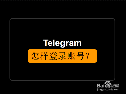 telegram如何设置不在线_在线设置网名_在线设置字体