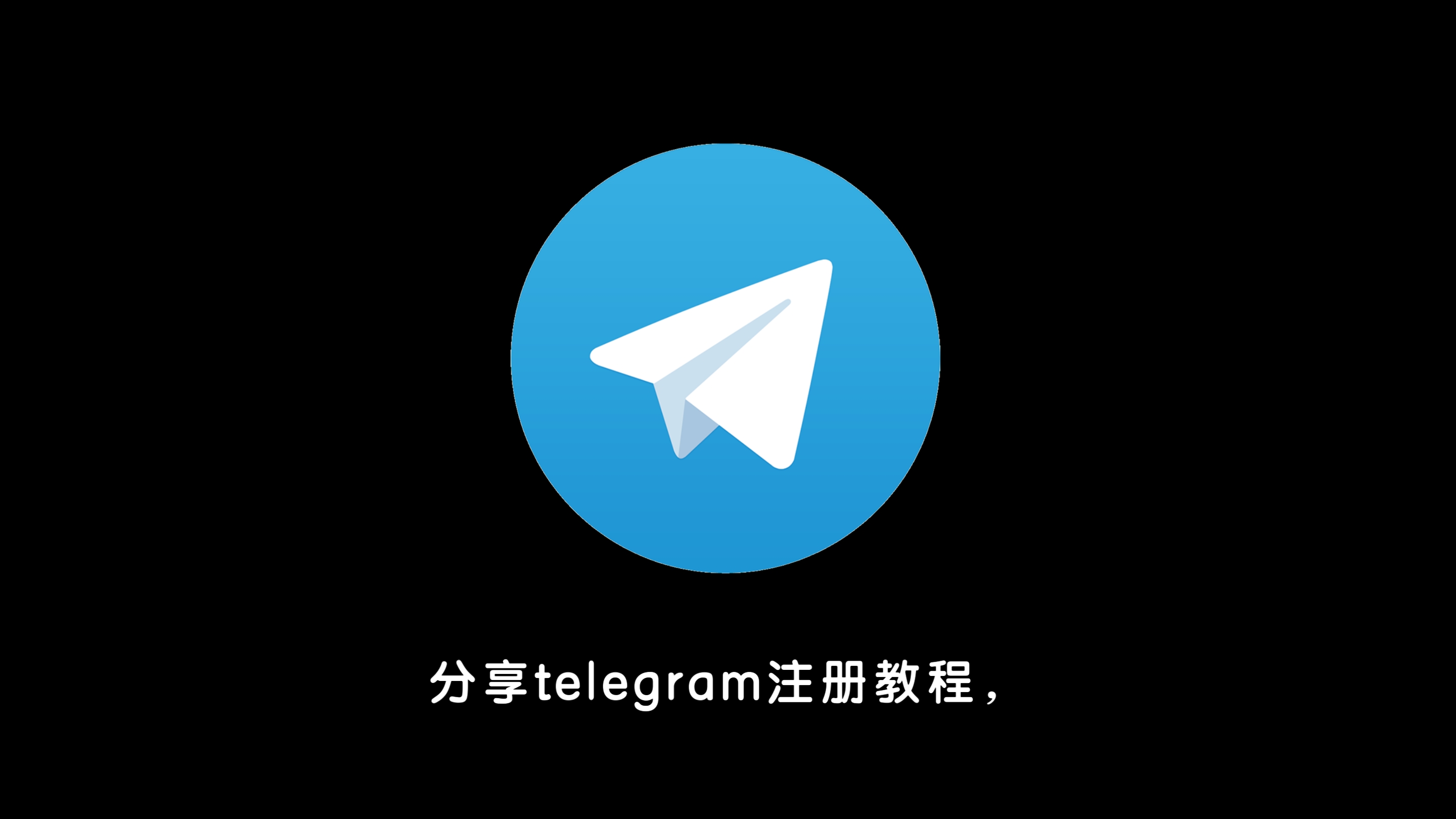 telegram怎样用_ios怎么用telegram_怎么用telegram