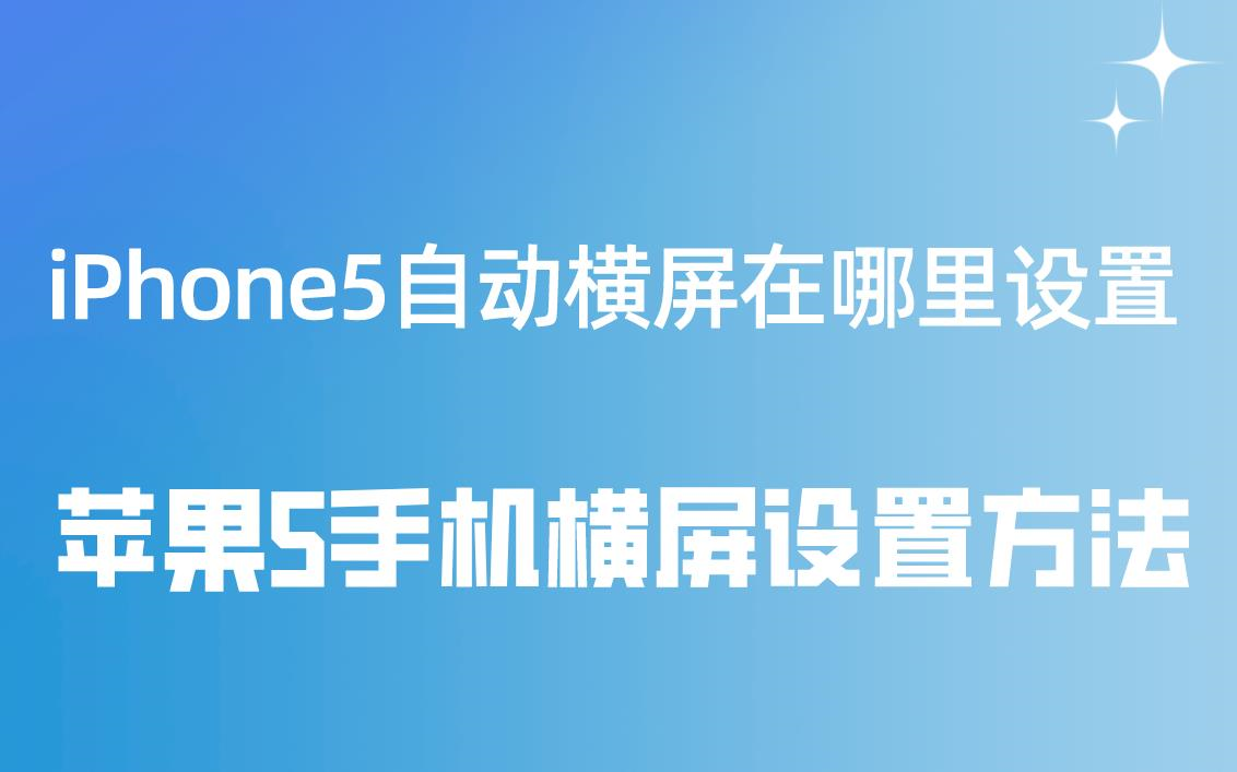 翻转界面手机游戏让屏幕变暗_如何让游戏界面不翻转手机_手机游戏翻转屏幕