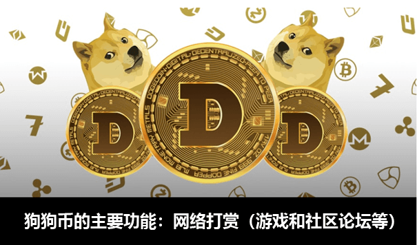 狗狗币钱包怎么取出狗狗币_tp钱包怎么存狗狗币_狗狗币钱包dogecoin